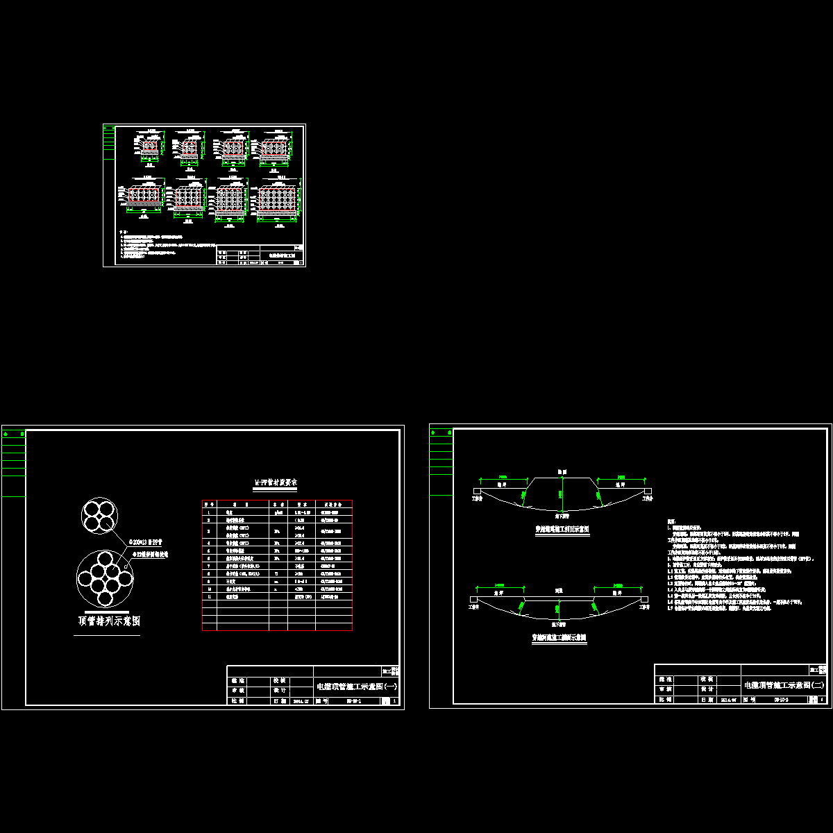 排管施工图（10kv）.dwg