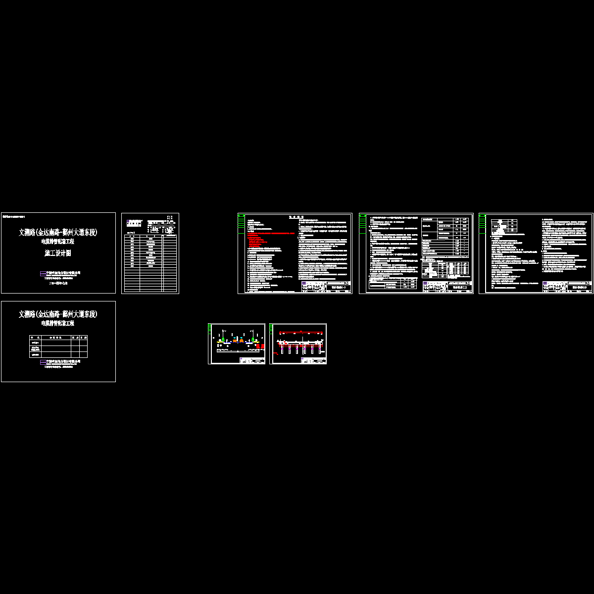 文溯路（金达南路~鄞州大道东段）电缆排管配套工程.dwg