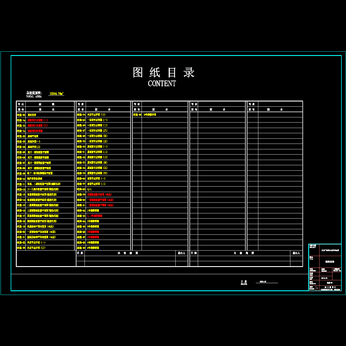 结施-00.dwg