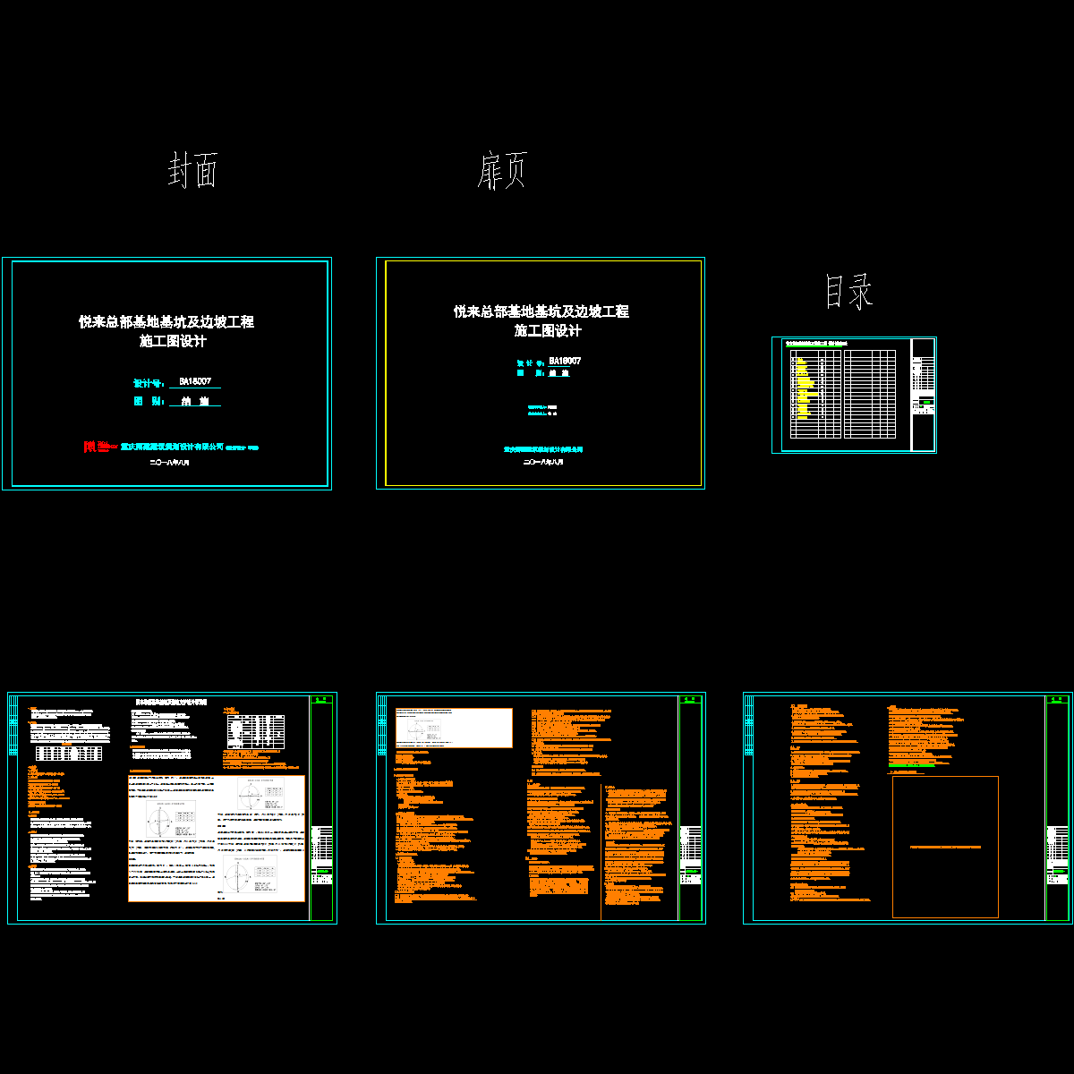 施工图支护总说明2.dwg