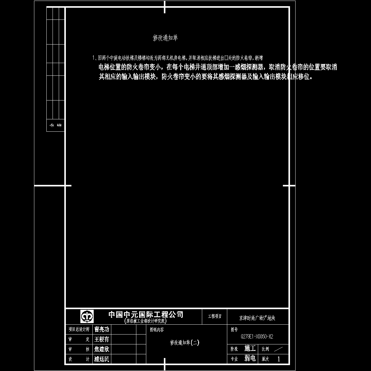 修改通知单二.dwg