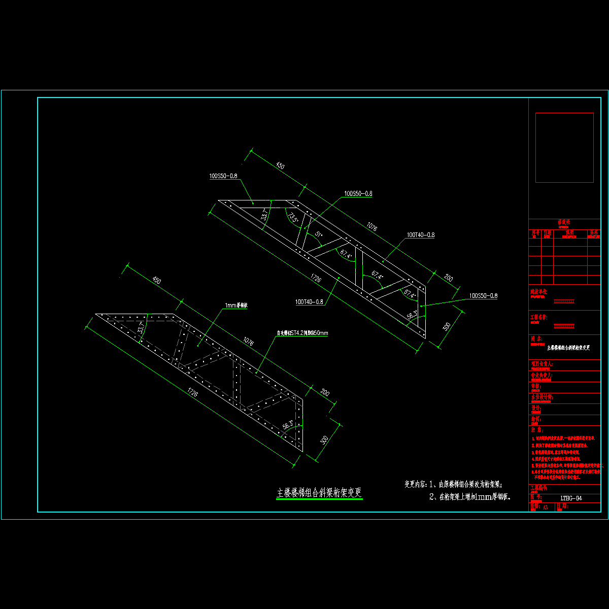 主楼楼梯组合桁架变更12.10.dwg