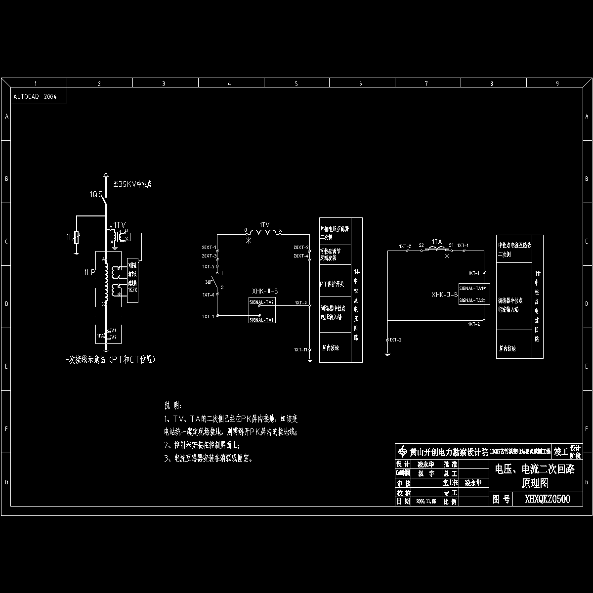 xhxqkz0500－电压、电流二次回路原理图.dwg