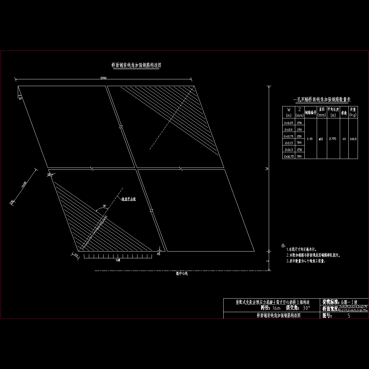 05桥面钝角加强钢筋构造图.dwg