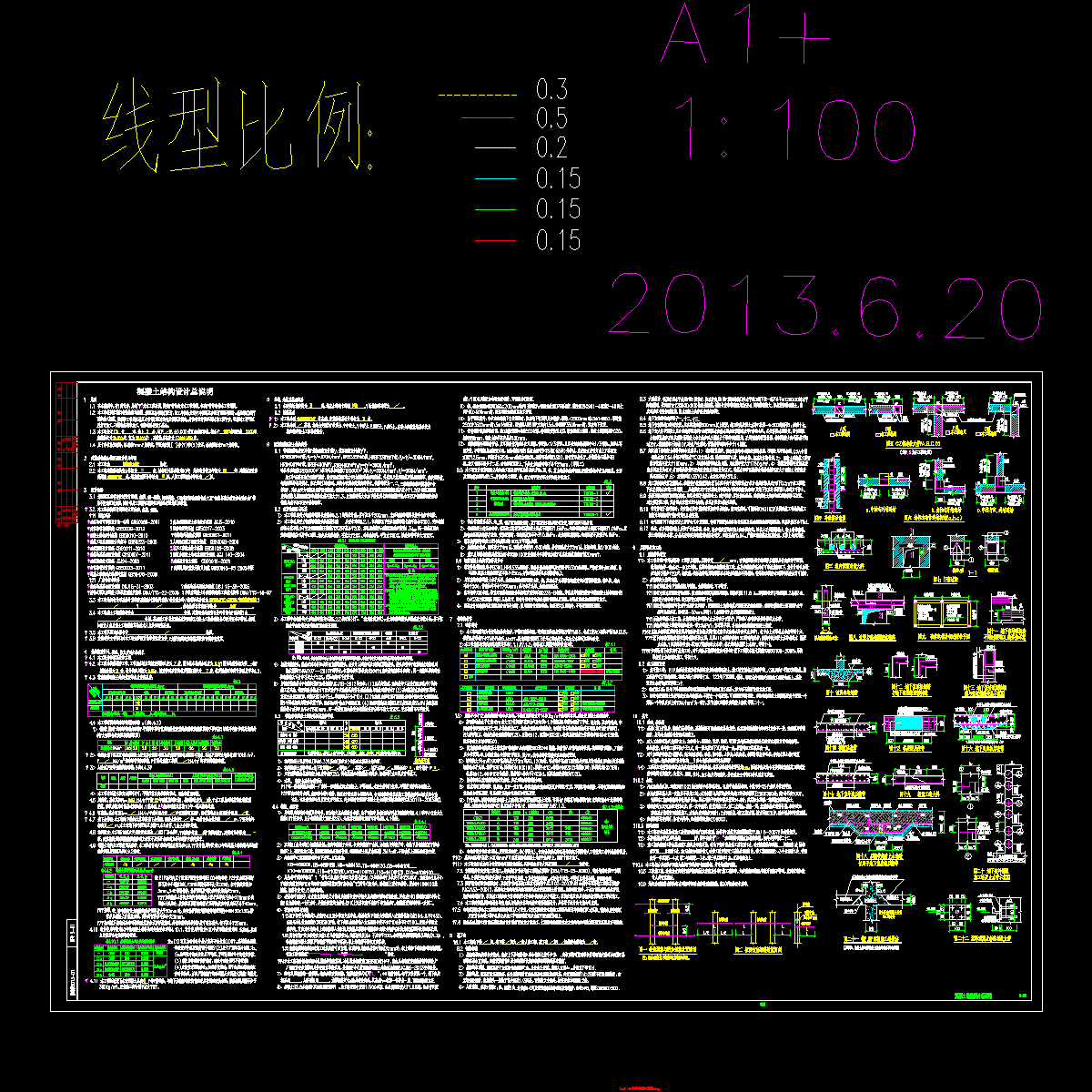 g-01结构设计总说明2013版.dwg