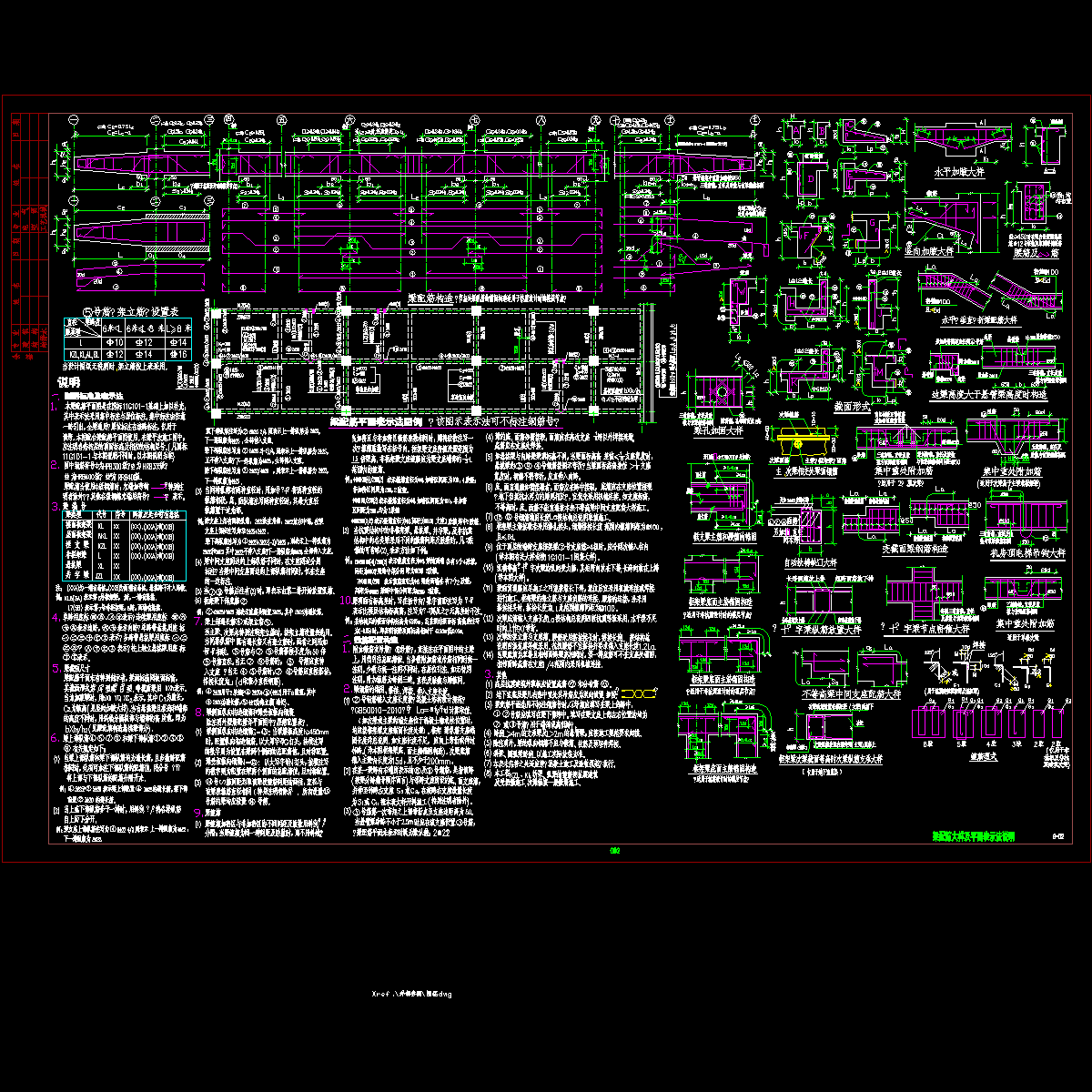 g-02梁配筋大样及平面表示法说明.dwg