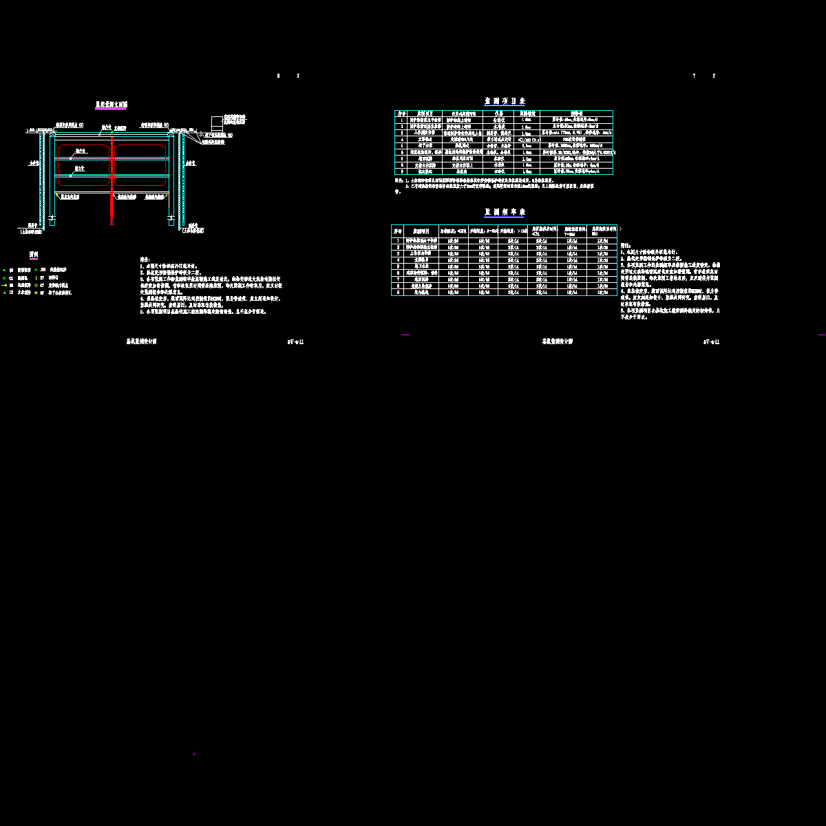 sⅤ-4-11（6~7）基坑监测横断面图.dwg