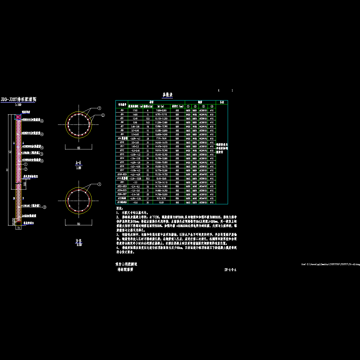 sⅤ-4-5 排桩配筋图20140310变更修改.dwg