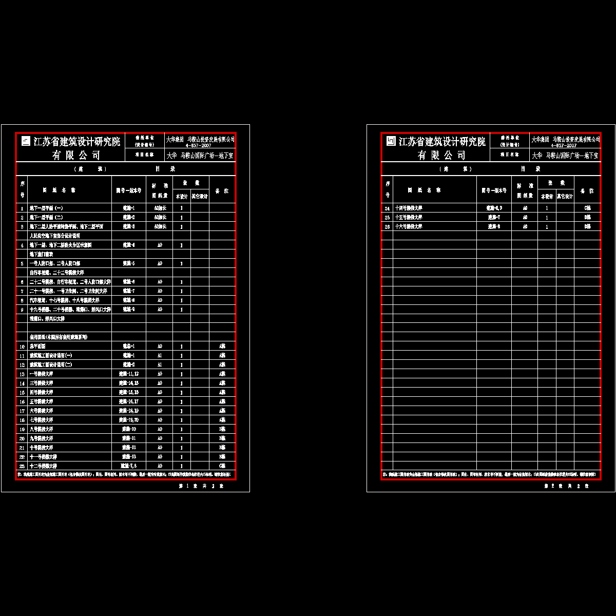 大华地下室目录单_t3.dwg