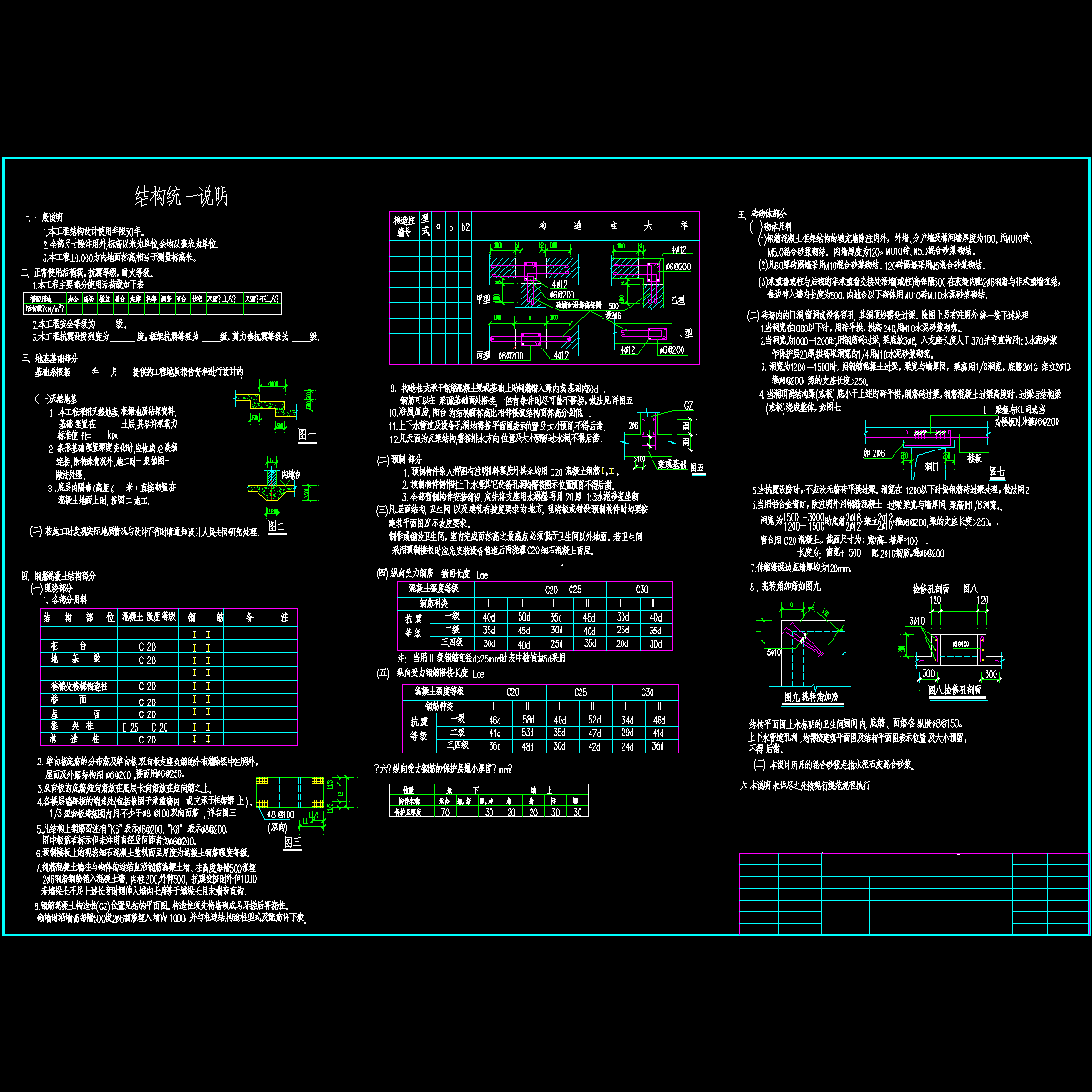 结构总说明（天然地基）.dwg
