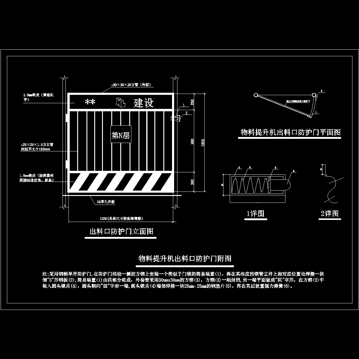 附图五  物料提升机出料口防护门附图.dwg