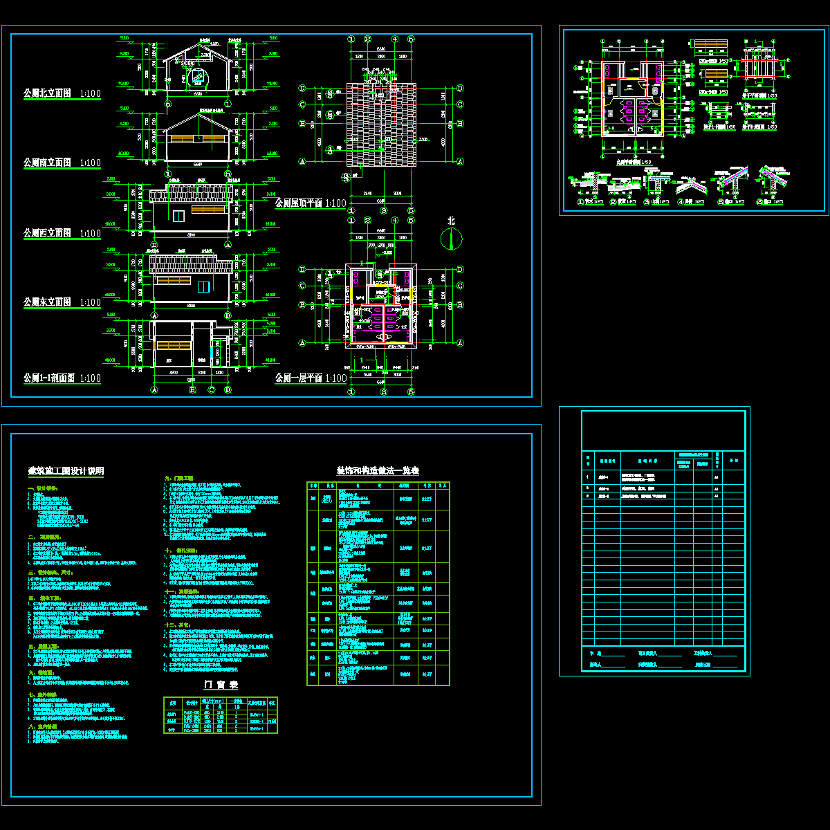 公厕建筑施工图 - 1