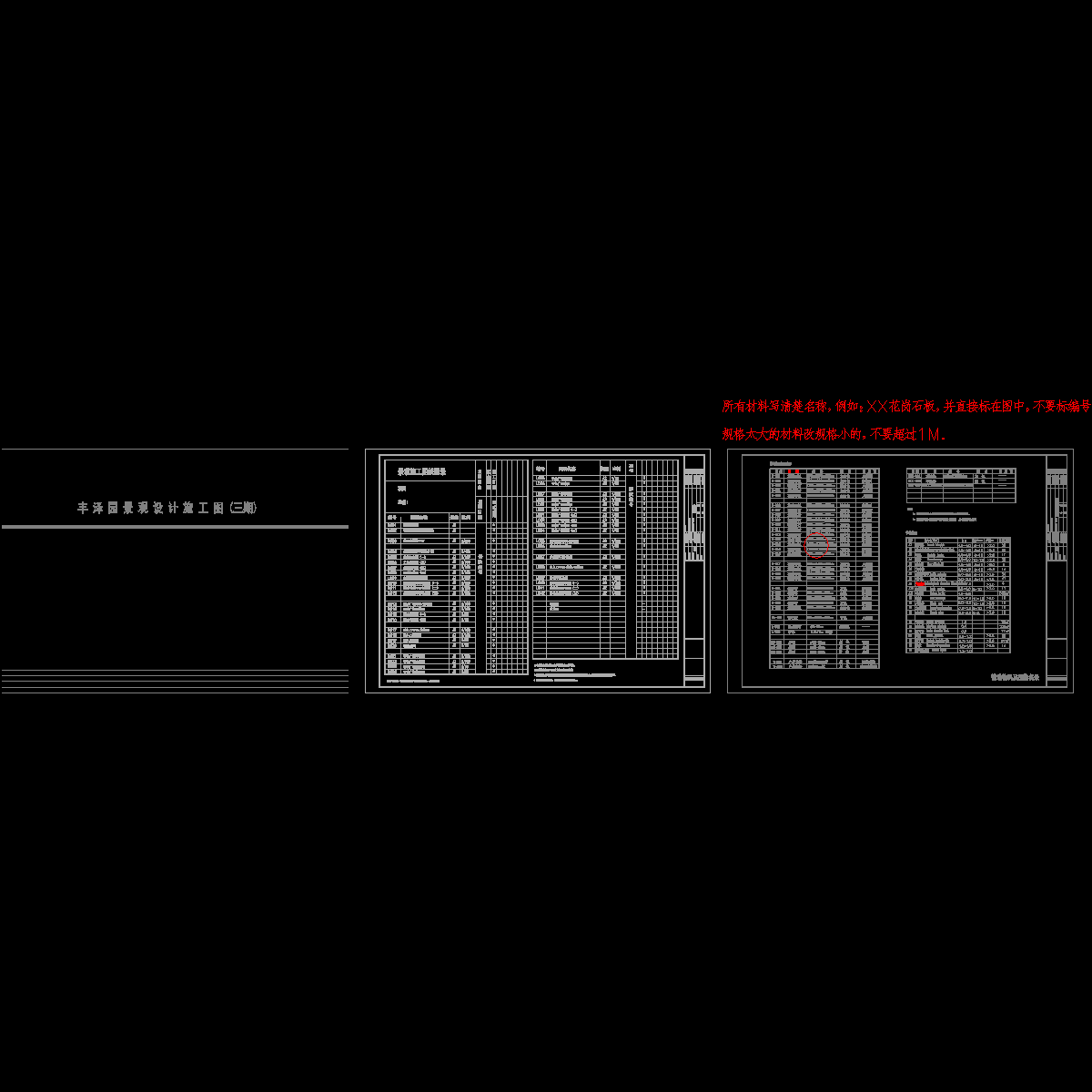 l001~l002 物料表-a.dwg