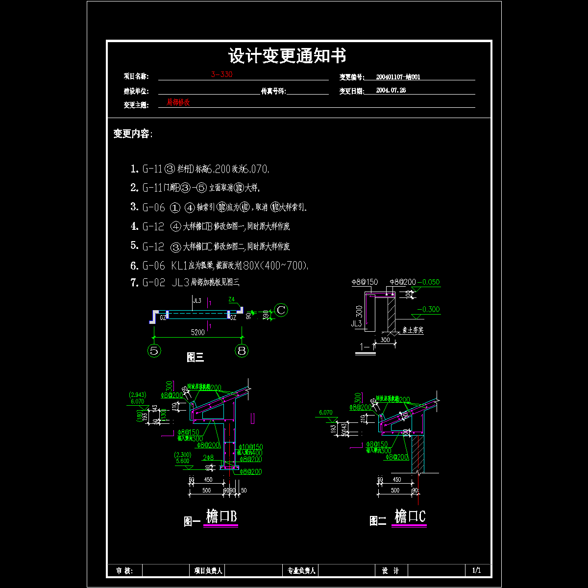 3-330变更.dwg