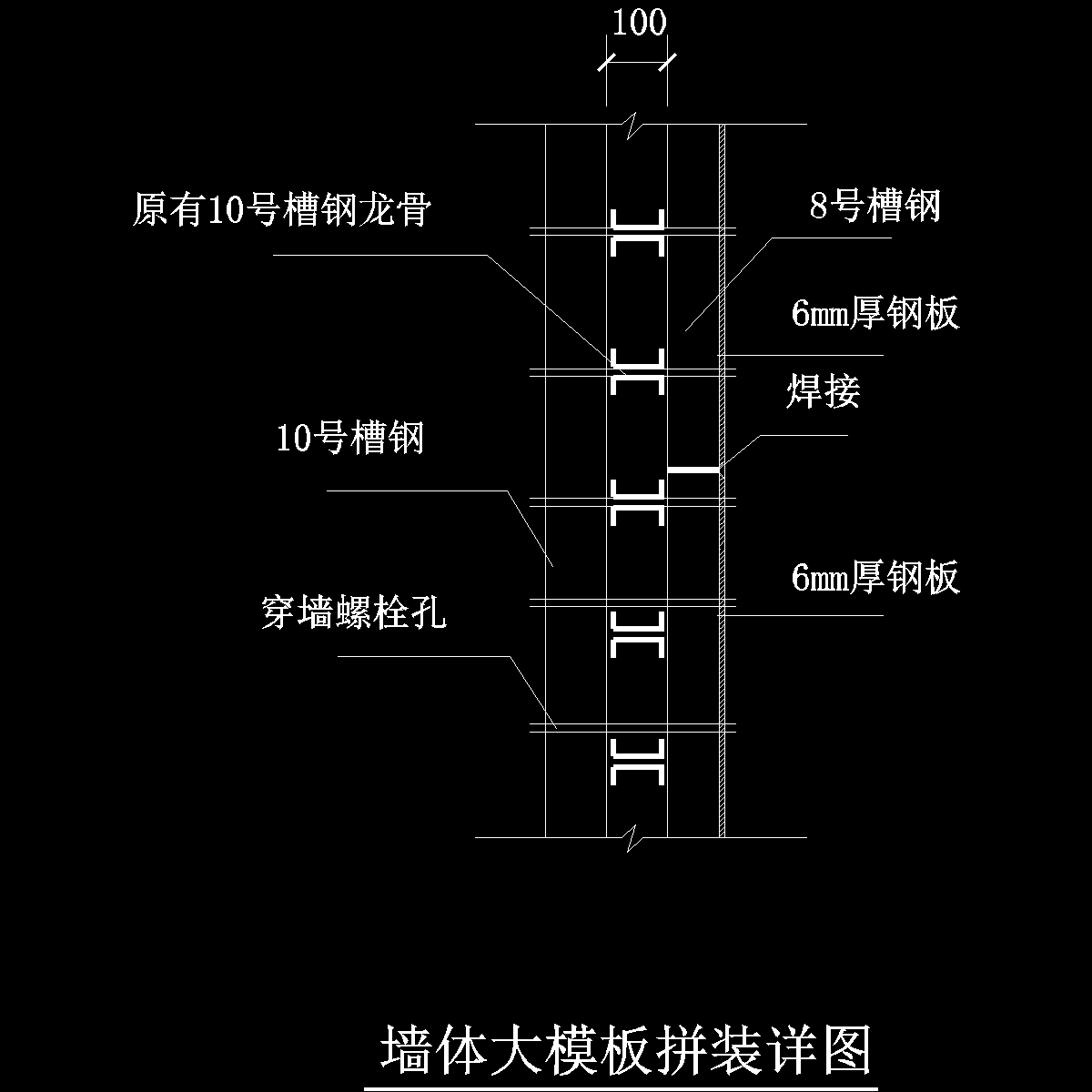 国内住宅项目墙体大模板拼装详图纸cad