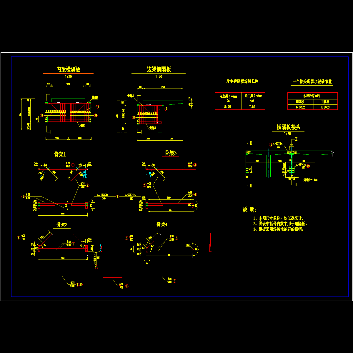 主梁横隔板及接头构造图（1）.dwg