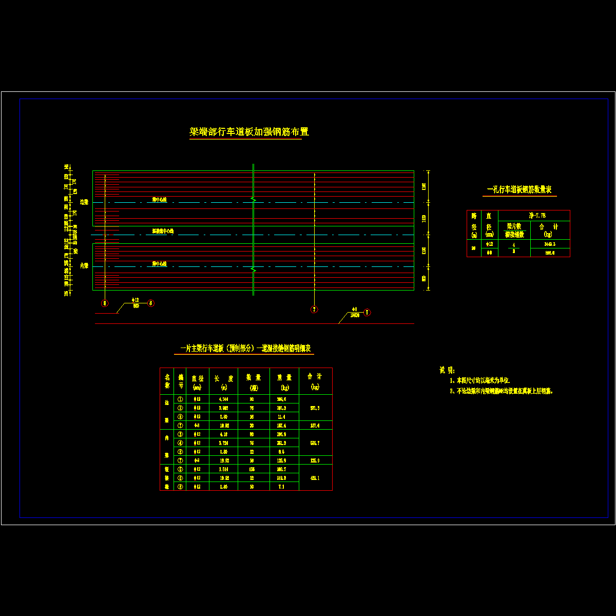 主梁行车道板钢筋图-2.dwg