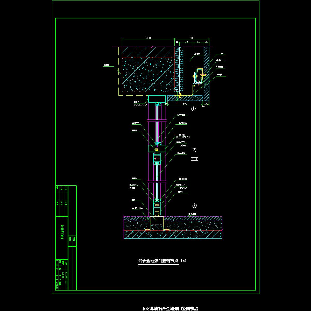 石材幕墙铝合金地弹门竖剖节点cad