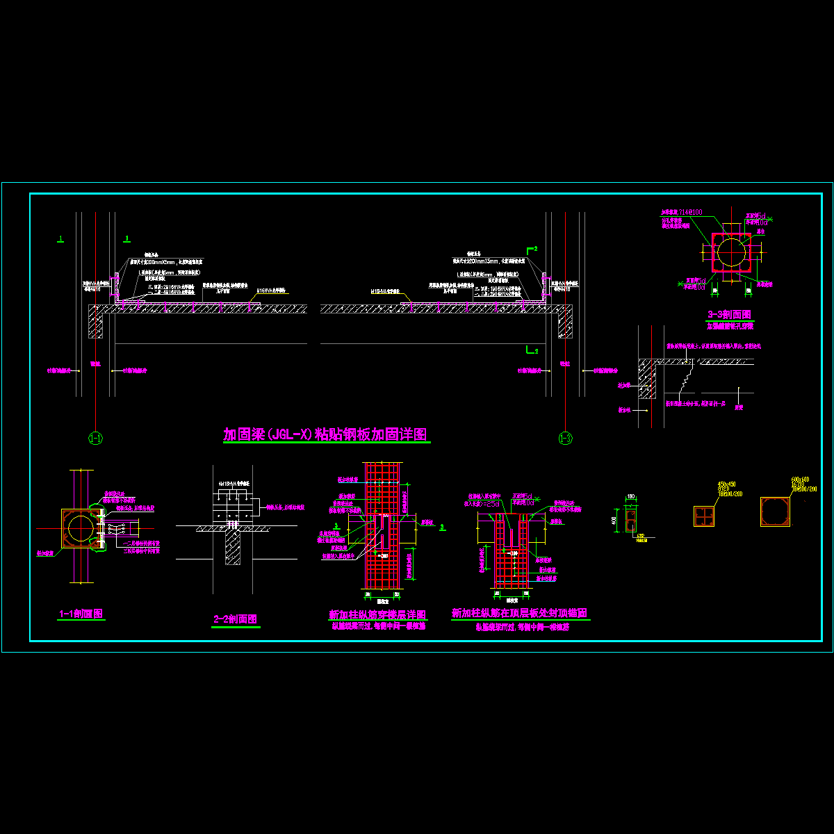 钢板加固详图 - 1