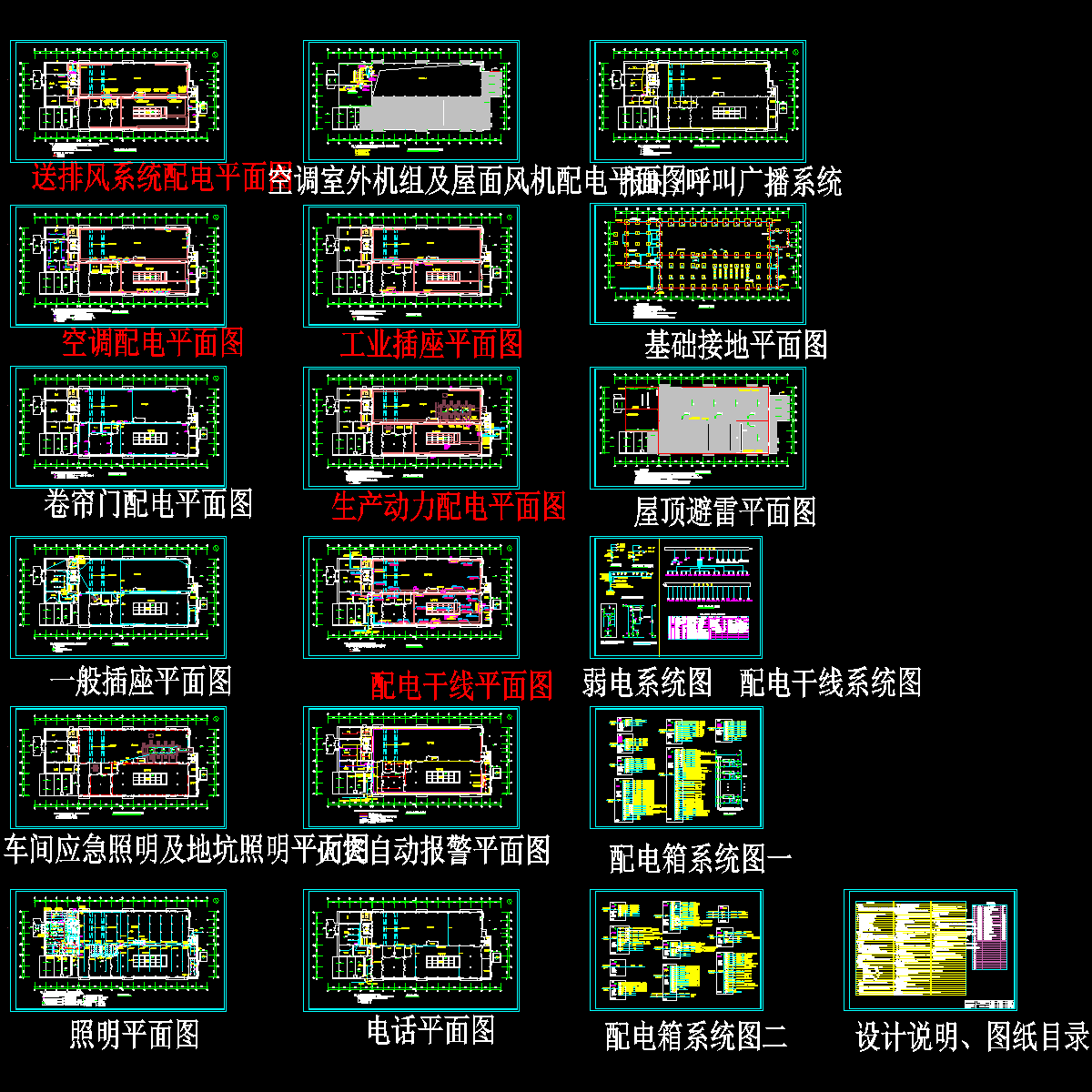 厂房电气设计施工图 - 1