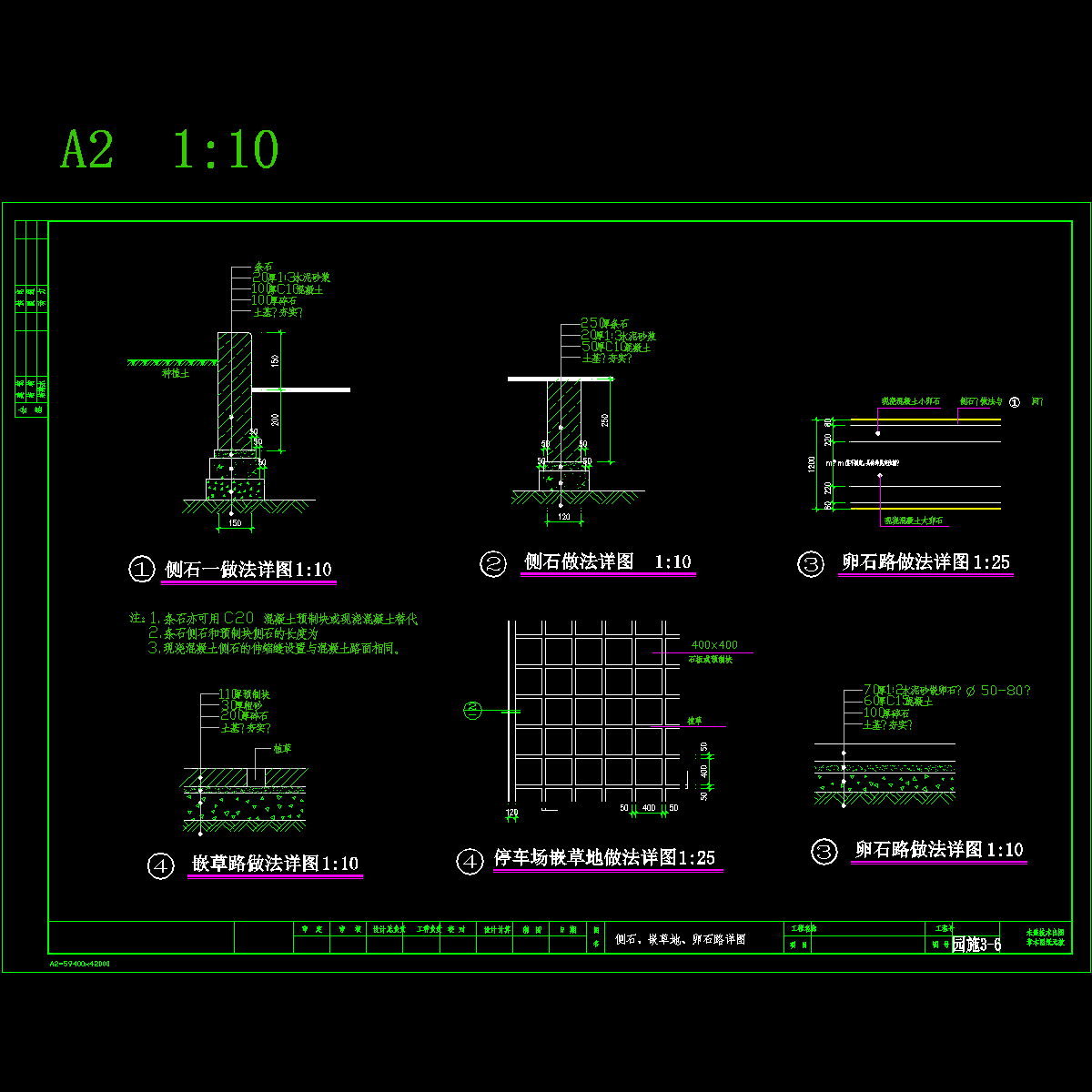 侧石、嵌草地、卵石路.dwg