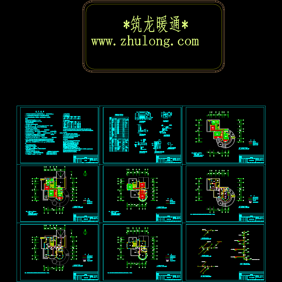 暖通空调设计施工图 - 1